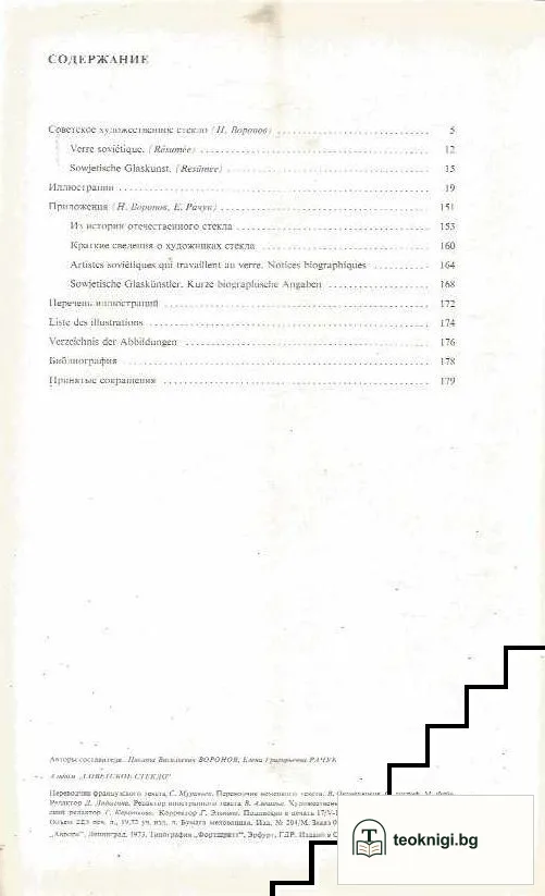 Советское стекло — снимка 2
