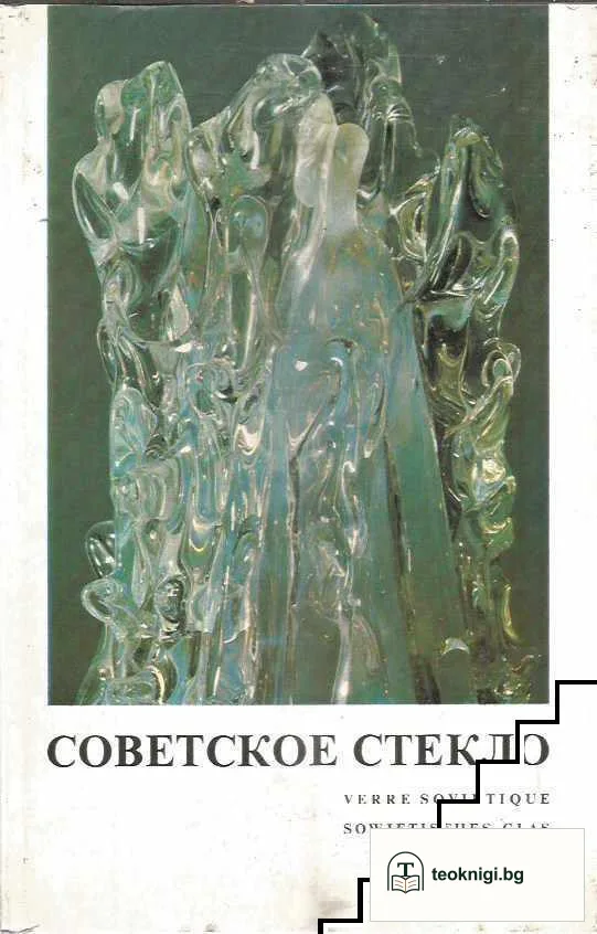 Советское стекло — корица