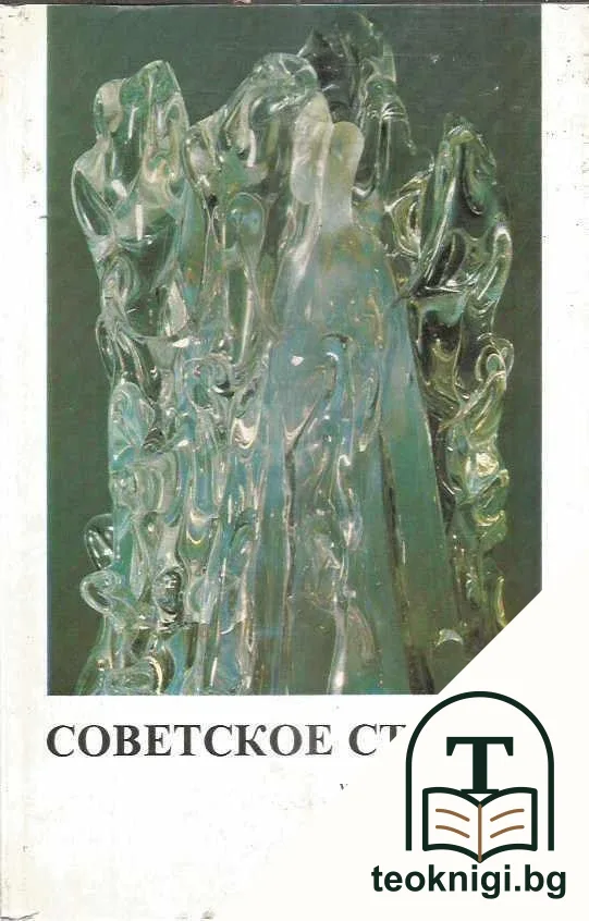 Советское стекло — корица