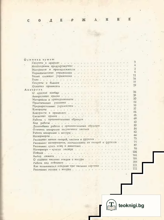Живопись акварелью — снимка 2