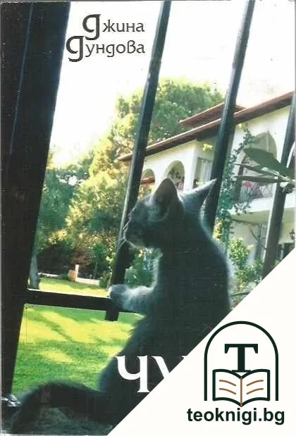 Чудо — корица