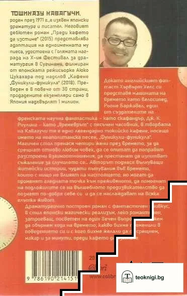 Преди кафето да изстине — снимка 2