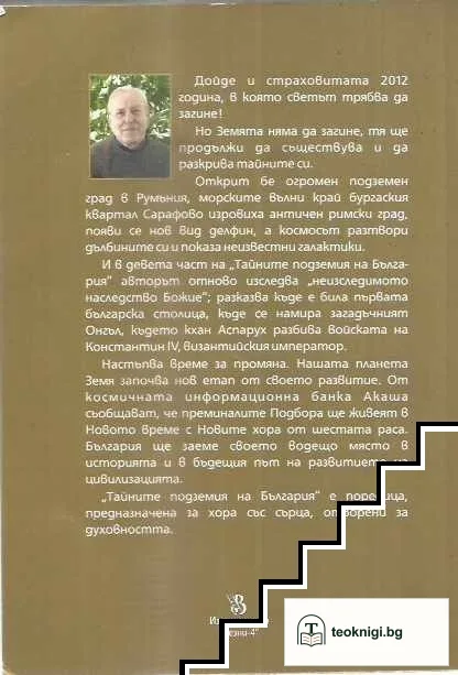 Тайните подземия на България. Част 9 — снимка 2