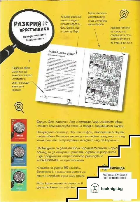 Операция Златен скиптър — снимка 2