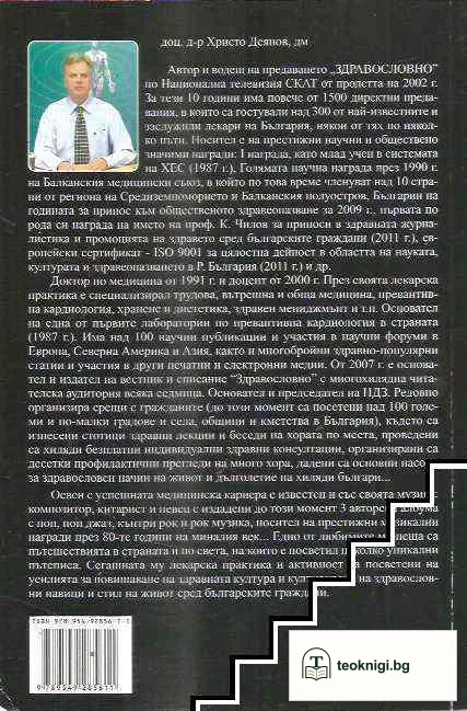 Здравословно — снимка 2