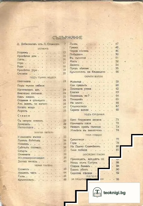Стихотворения — снимка 4