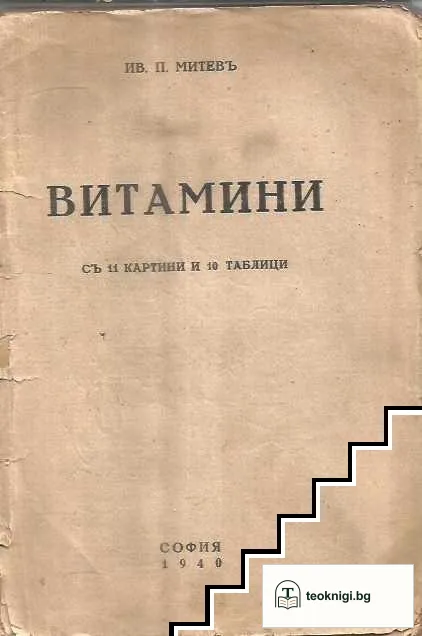 Витамини — корица