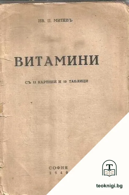 Витамини — корица