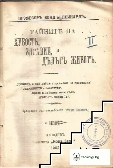 Джю-Джицу. Физическо възпитание у японците / Тайните на хубость, здравие и дълъгъ животъ / Ръководство за усилване паметьта / Какъ да си пробиемъ пъть въ живота / Златна книга за жената — снимка 2