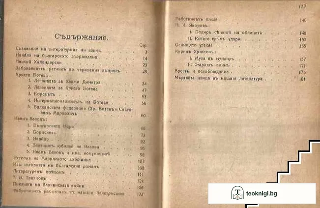 Крейцерова соната / Литературни очерки и бележки — снимка 3
