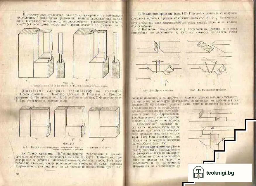 Конструктивно знание по столарство — снимка 2
