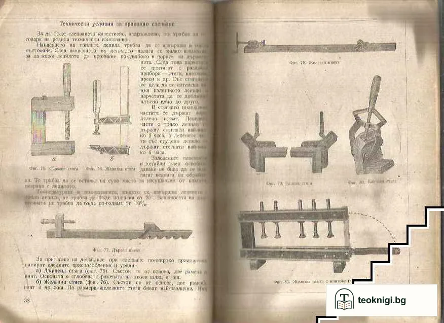 Конструктивно знание по столарство — снимка 4