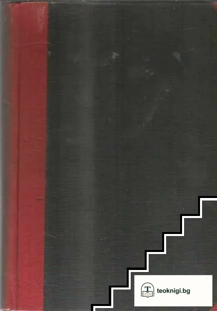 Кинотехника / Учебникъ по телефонна техника. Книга 3; Едновременно телефониране и телеграфиране. Телефониране на далечни разстояния съ носящи токове съ висока честота — снимка 3