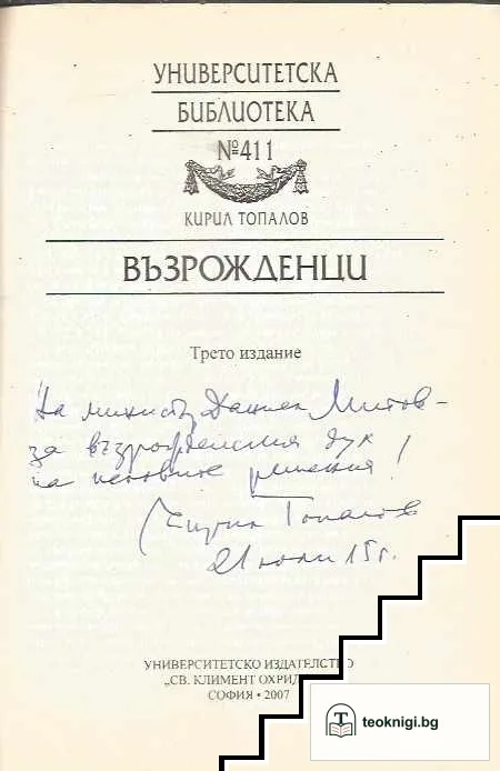 Възрожденци — снимка 3
