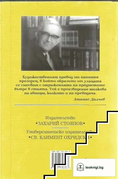 Избрани произведения. Том 4: Поетически преводи — снимка 2