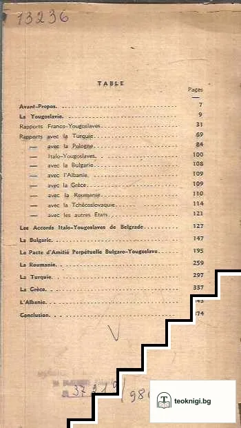 Les Balkans et la democratie — снимка 4