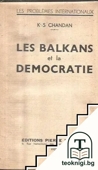 Les Balkans et la democratie — корица