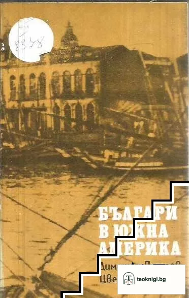Българи в Южна Америка — корица
