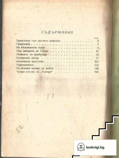 Холера — снимка 2