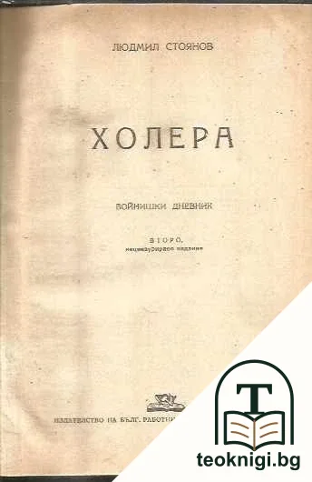Холера — корица