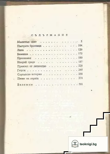 Съчинения в два тома. Том 1-2 — снимка 3