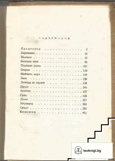 Съчинения в два тома. Том 1-2 — снимка 2