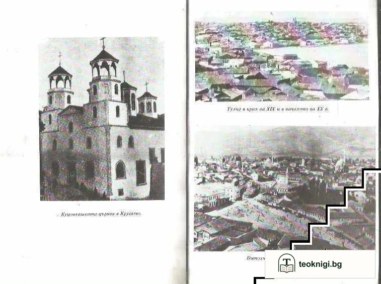 Българският национален въпрос в българо-румънските отношения 1878-1902 г — снимка 4