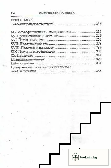 Мистиката на света — снимка 4