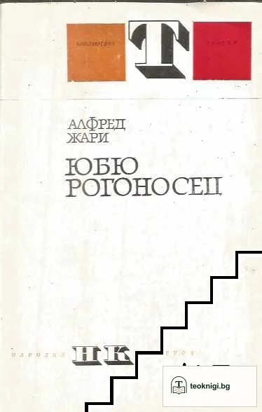 Юбю рогоносец — корица