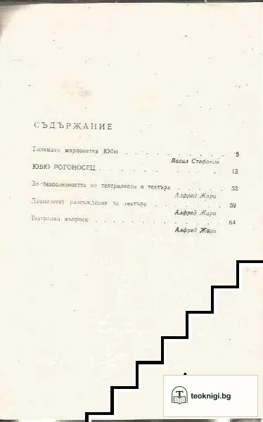 Юбю рогоносец — снимка 2