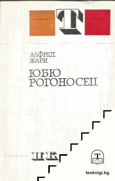 Юбю рогоносец — корица