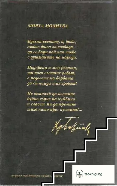 Моята молитва — снимка 2