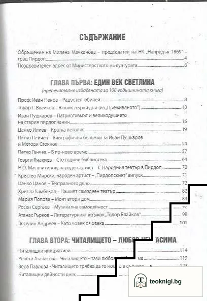 Век и половина Светлина — снимка 2