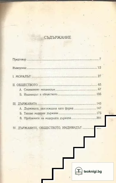 Политическа философия — снимка 3
