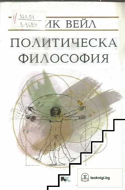 Политическа философия — корица