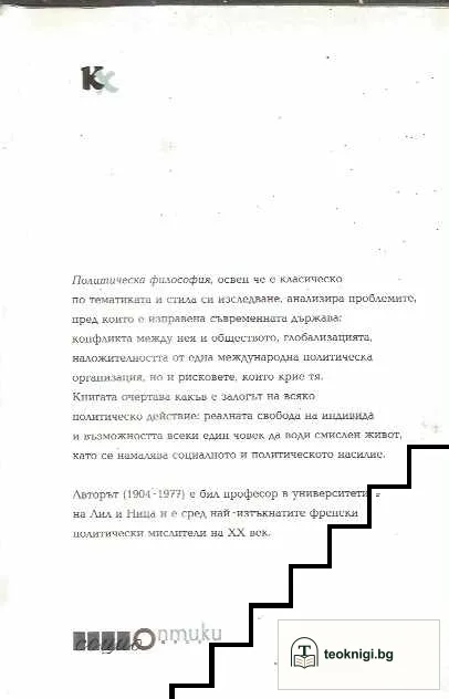 Политическа философия — снимка 2