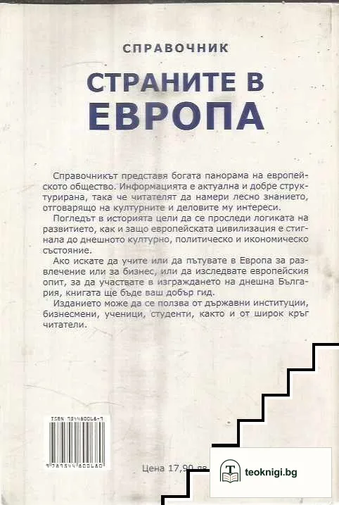 Страните в Европа — снимка 2