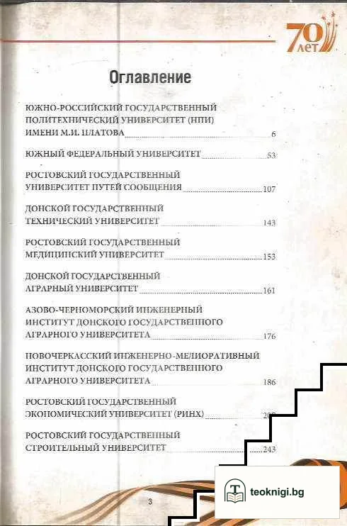 Исторические очерки о вузах Ростовской области в годы Великой отечественной войны — снимка 2