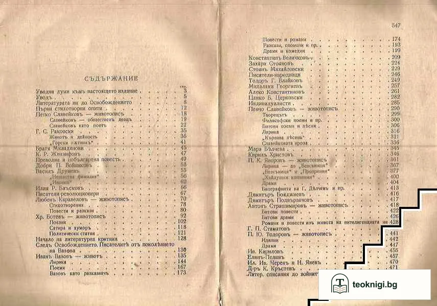 История на българската литература — снимка 2