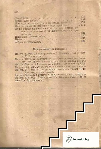 История на българската литература — снимка 3