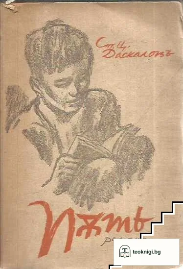 Пъть — корица