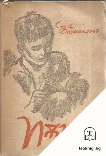 Пъть — корица