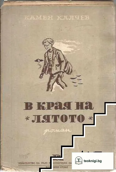 В края на лятото — корица