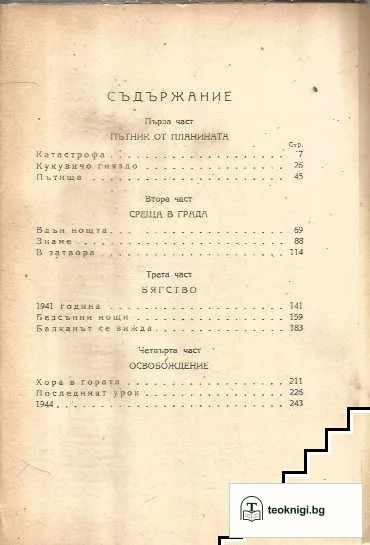 В края на лятото — снимка 2