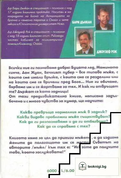 Да си го кажем направо: мъжете са задници — снимка 2