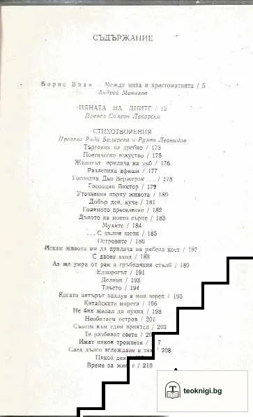 Пяната на дните — снимка 2