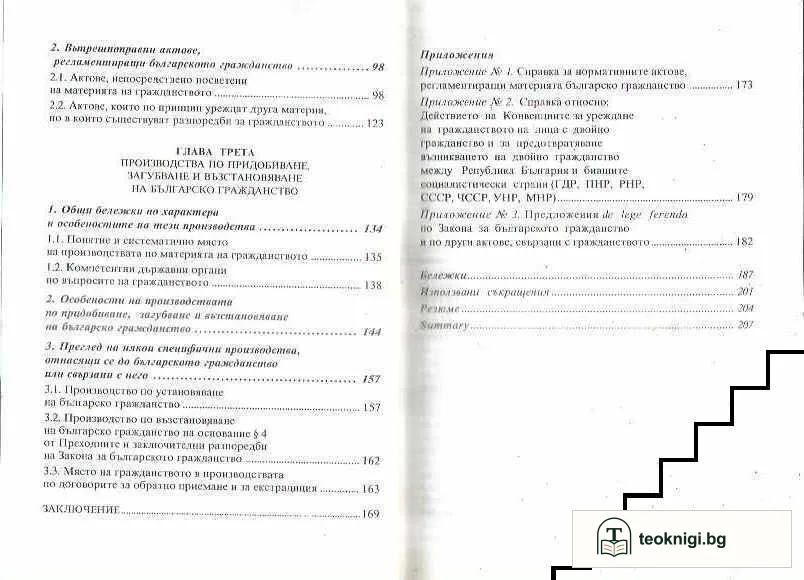 Българското гражданство — снимка 3