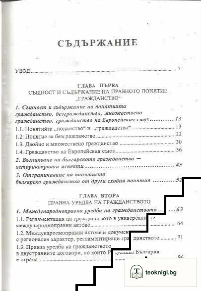 Българското гражданство — снимка 2