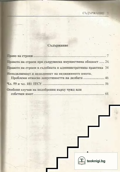 Актуални студии по вещно право — снимка 2