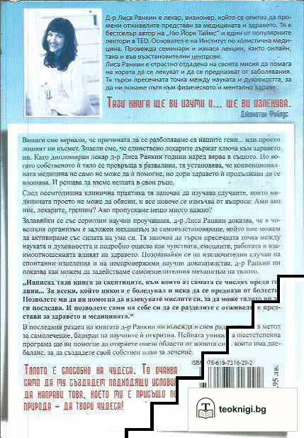 Победа на ума над медицината — снимка 2